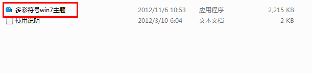 win7主题如何更改