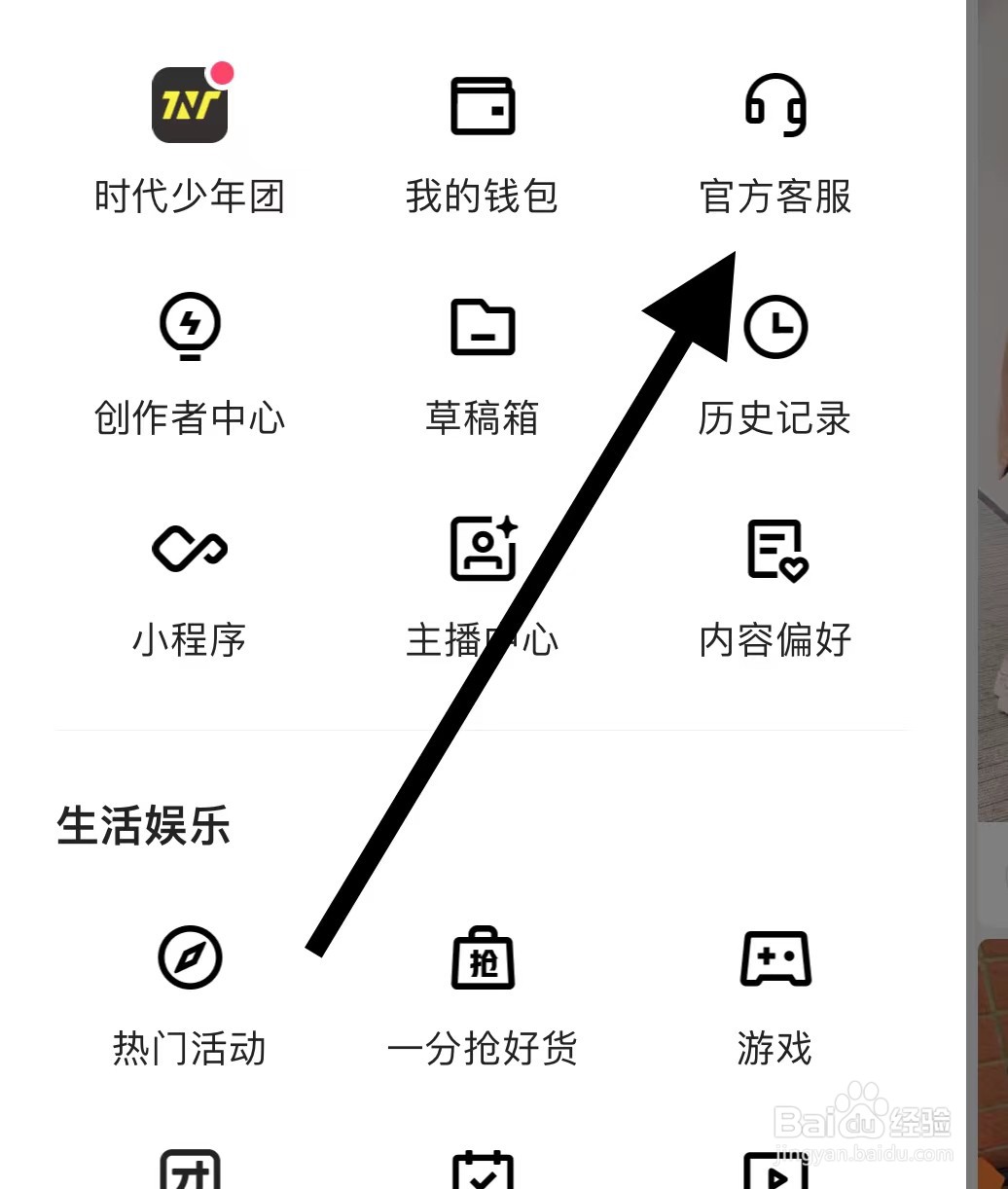快手APP查看官方客服方法?