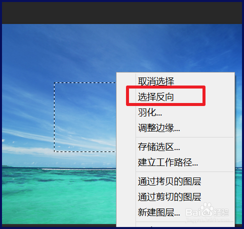 ps选区怎么反选