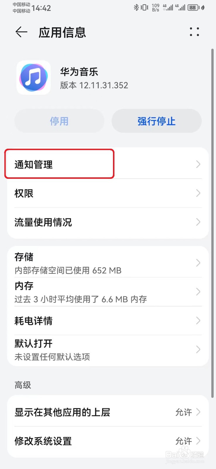 华为音乐消息置顶通知怎么开启