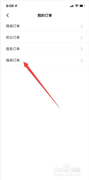 哈弗智家怎么查看维保订单