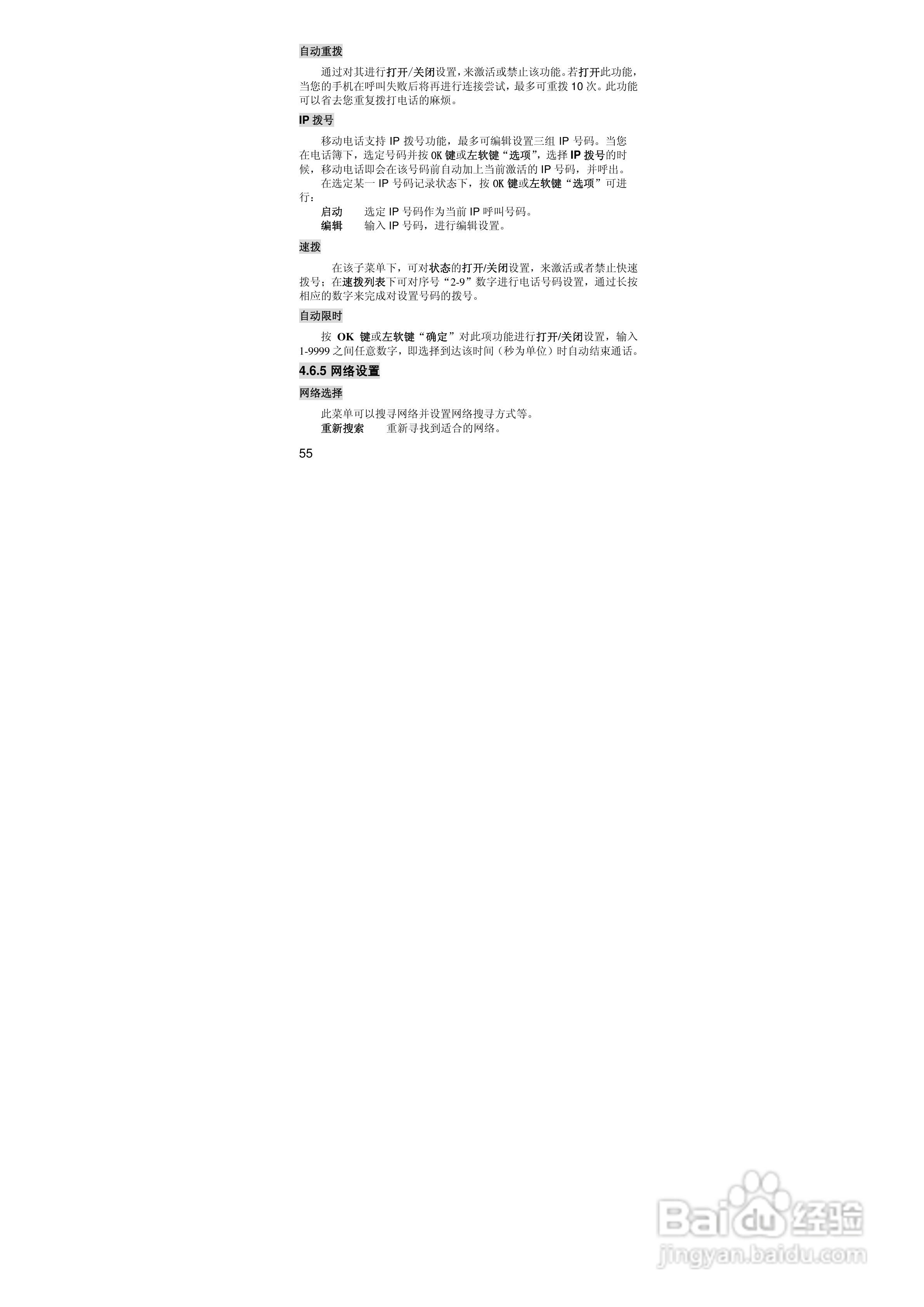 联想Lenovo A510手机使用说明书:[6]