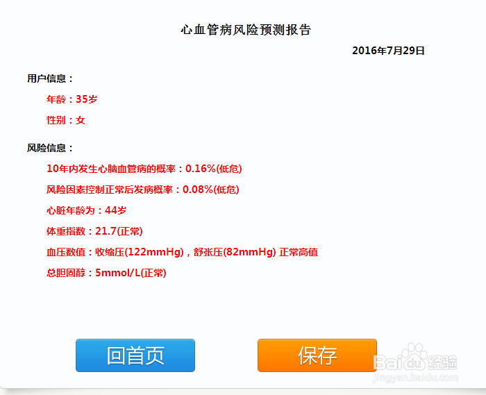 如何在家测自己的心血管健康