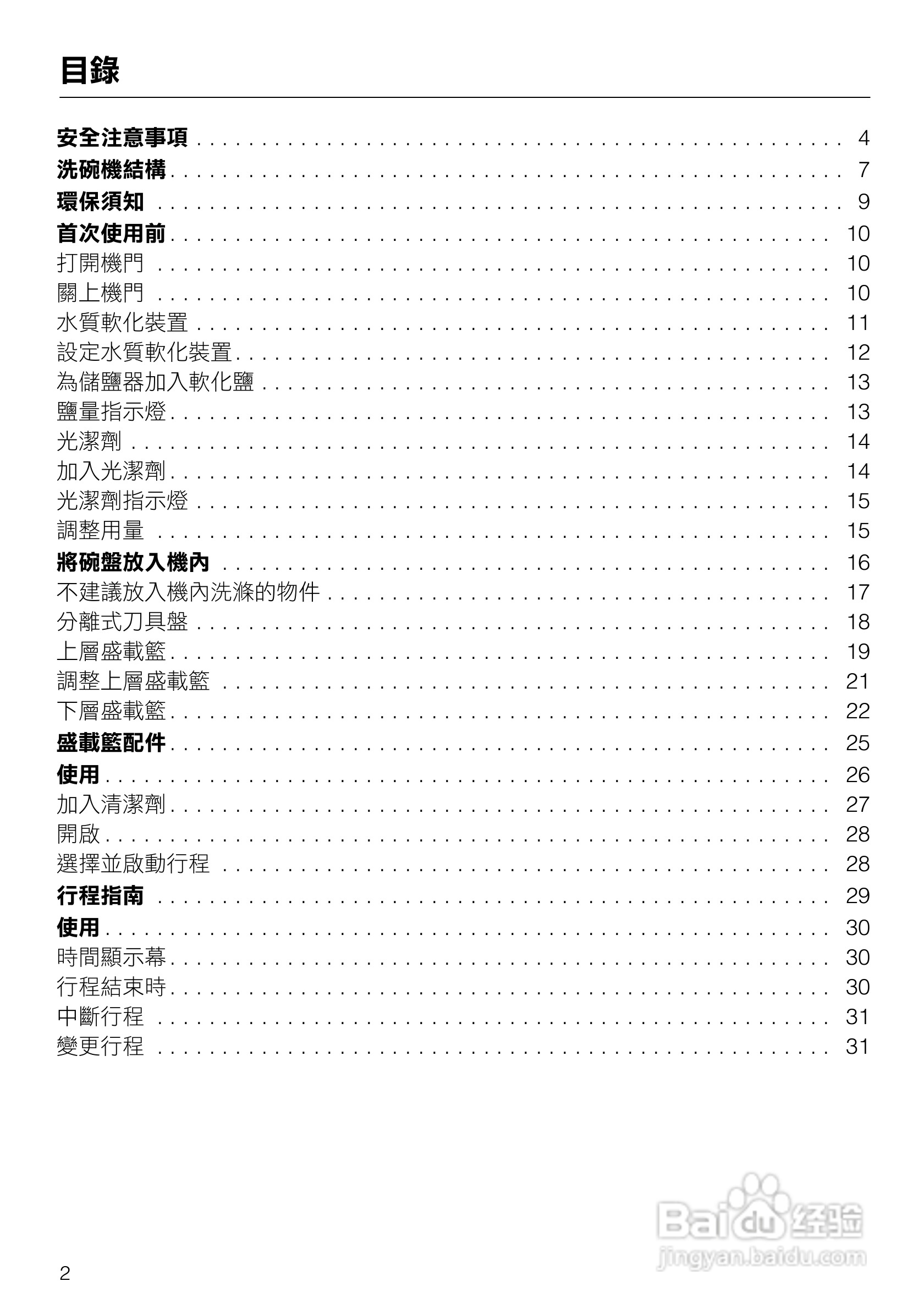 美诺Miele洗碗机G1472使用说明书:[1]