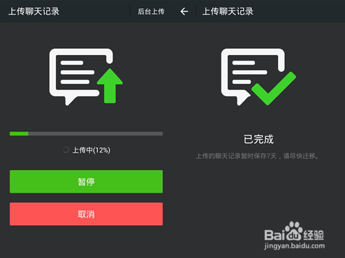 微信怎么上传聊天记录?微信如何恢复聊天记录?