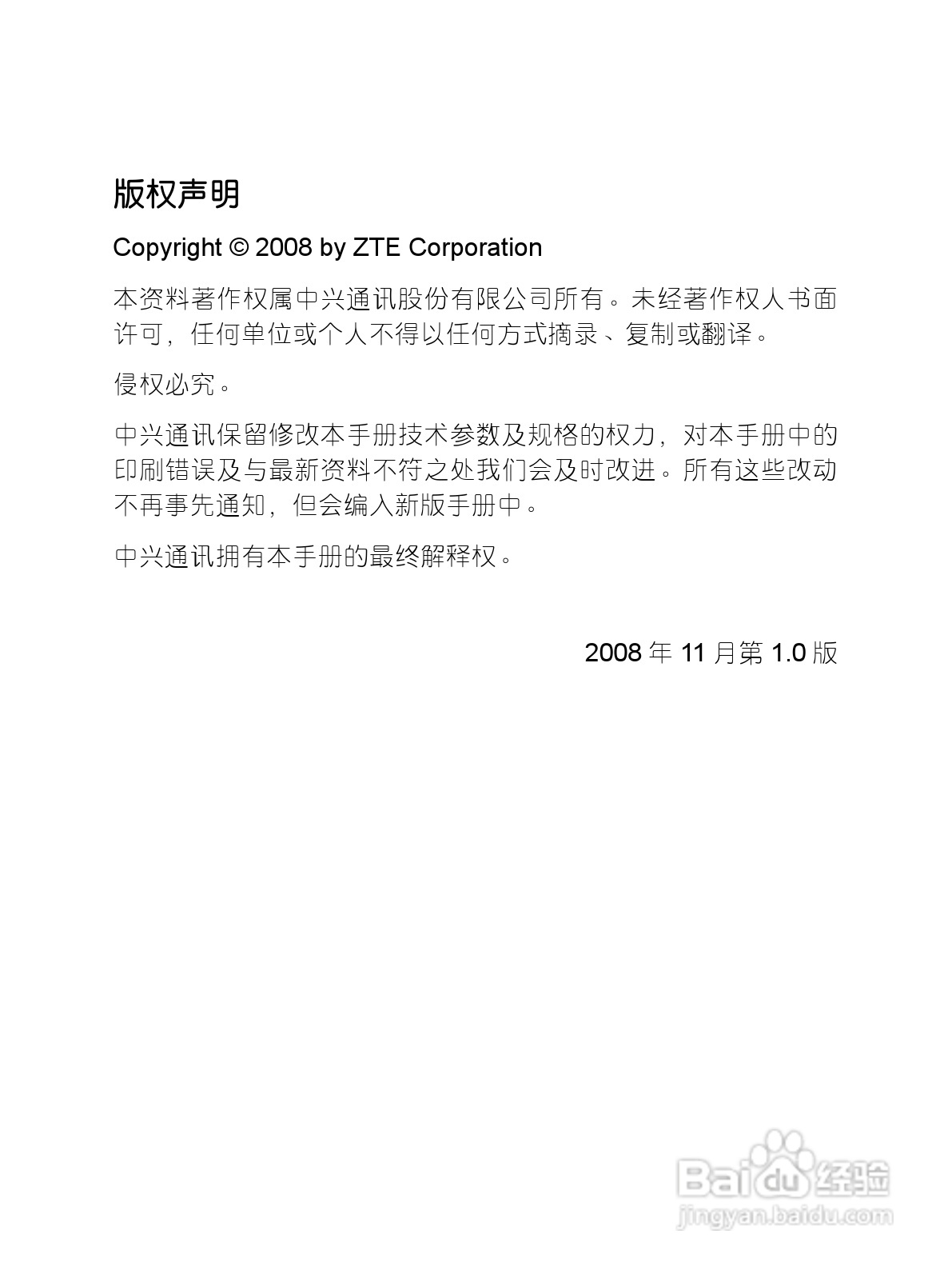 中兴ZTE-G X860手机使用说明书:[1]