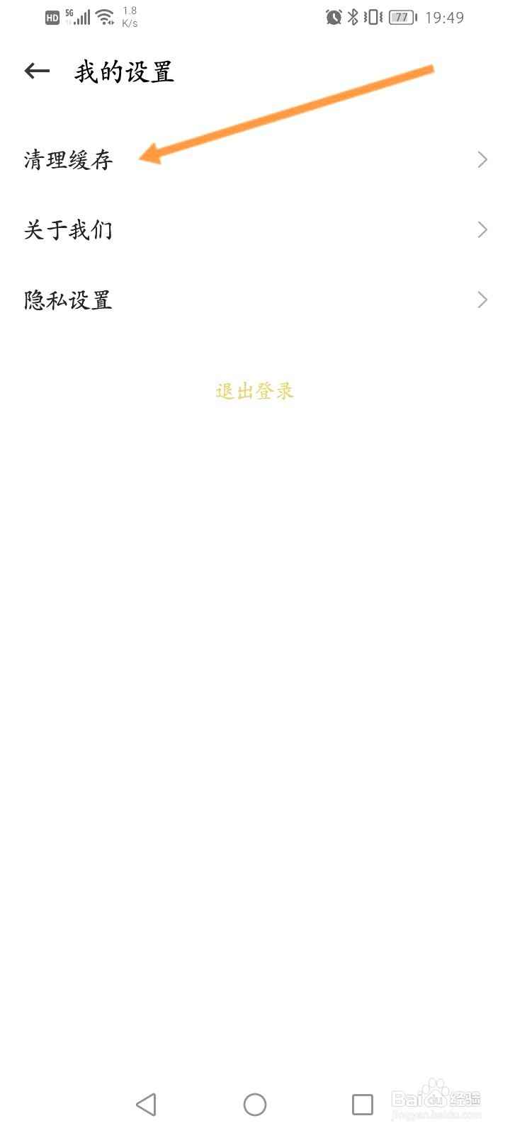 懒人驾考该如何清除缓存内容