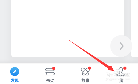 微信读书怎么设置横屏阅读