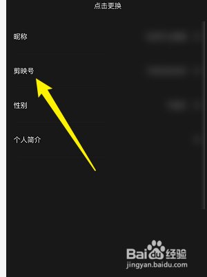 剪映怎么修改剪映号