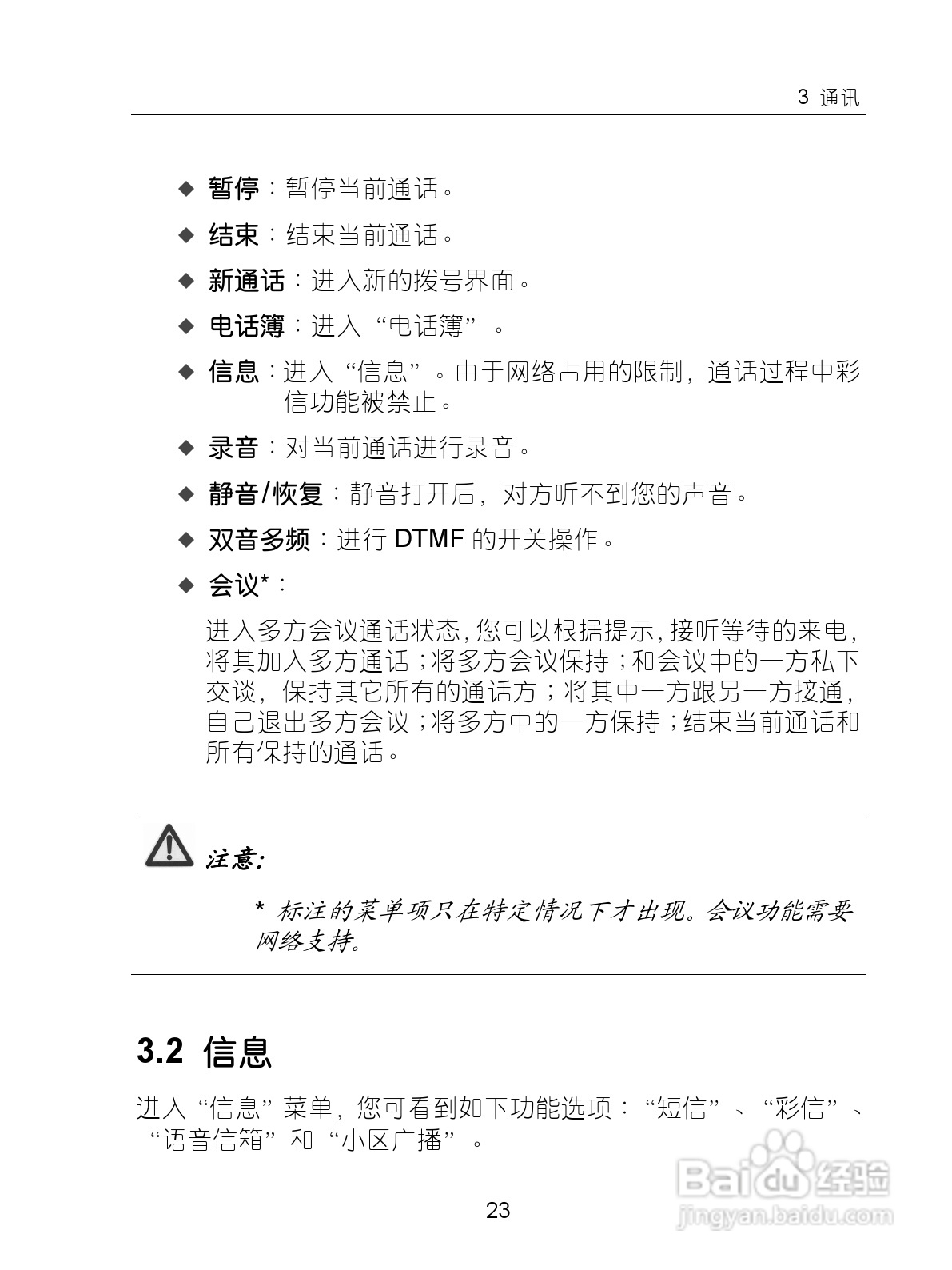 中兴ZTE-G X770手机使用说明书:[4]