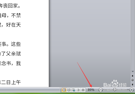 word如何把页面显示到指定比例的大小。