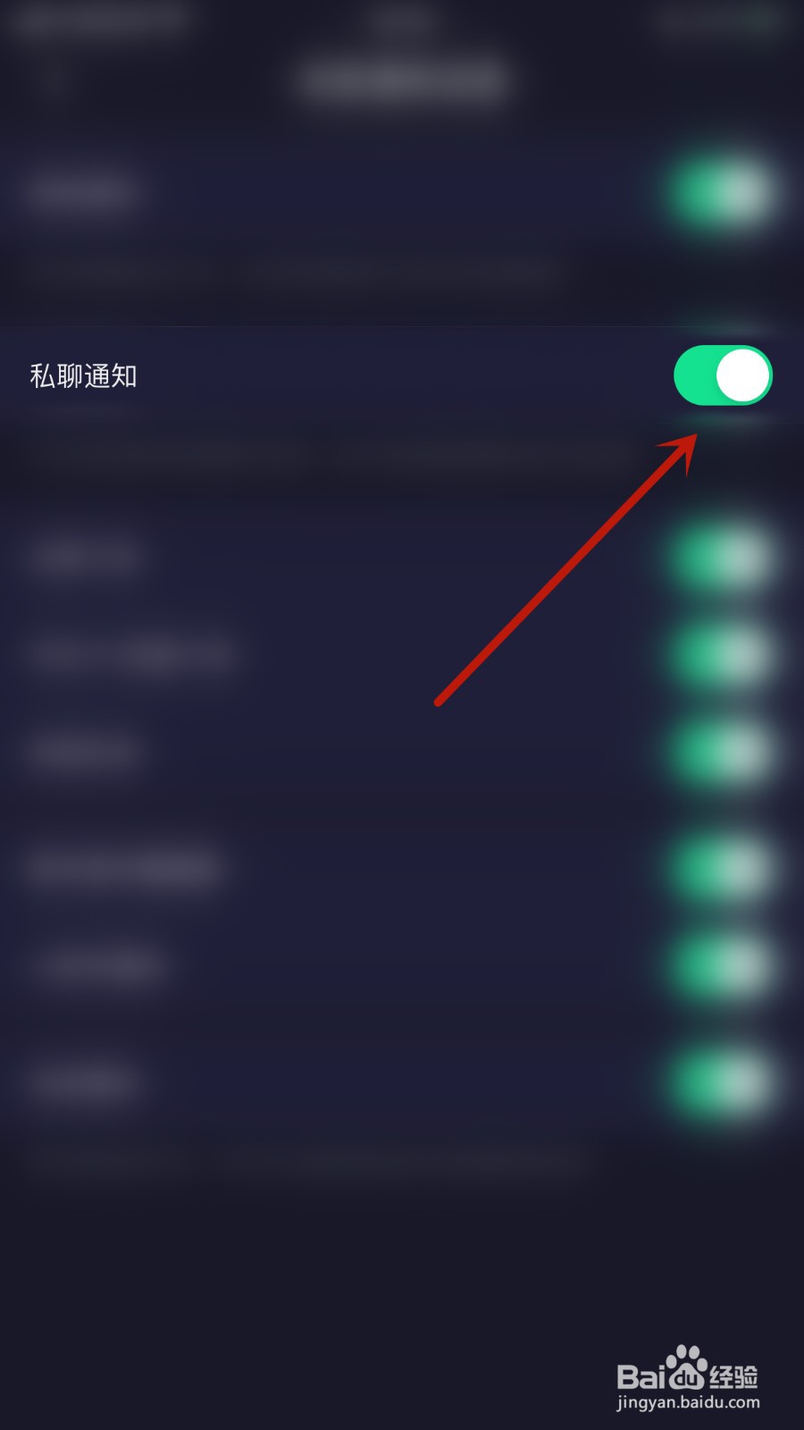 如何关闭扩列私聊通知