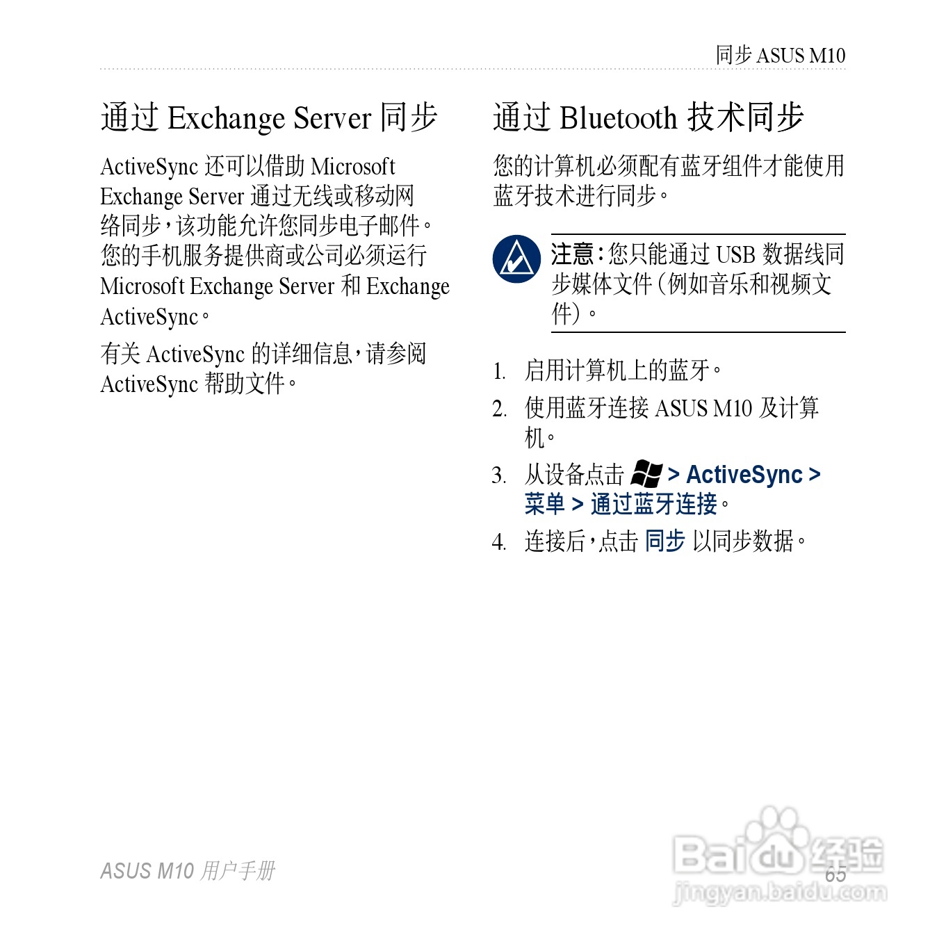 华硕M10手机使用说明书:[7]