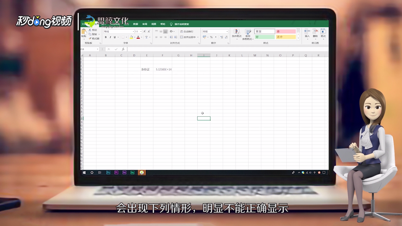 表格中身份证号怎么设置格式?