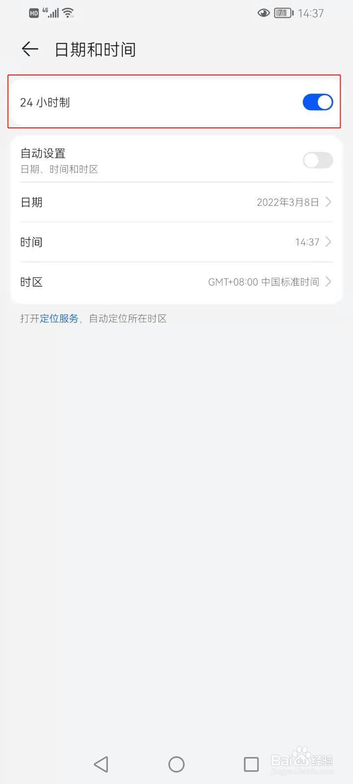 华为畅享20pro怎么改24小时制