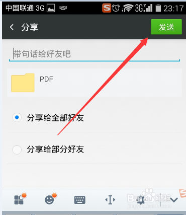 手机360云盘如何在朋友圈里发消息