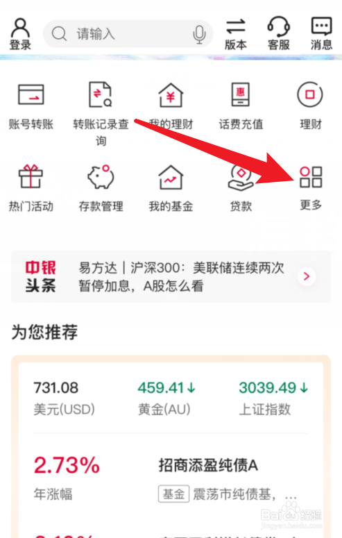 中国银行APP教育专区在哪里？