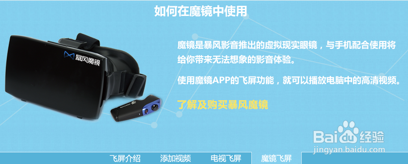 飞屏版暴风影音怎么下载使用