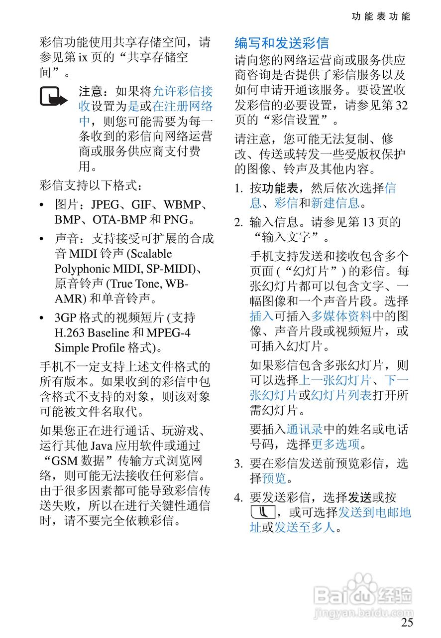 诺基亚7200手机使用说明书:[4]