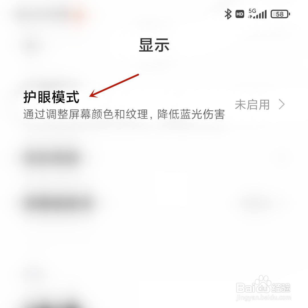 小米手机如何定时开启护眼模式