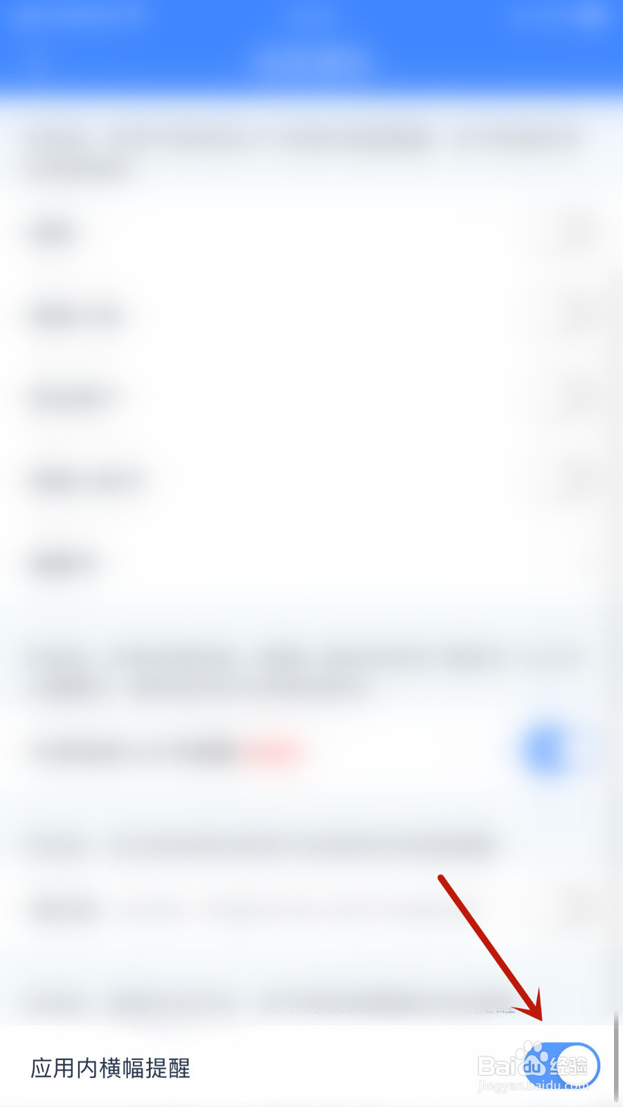 微医生怎么停用应用内横幅提醒