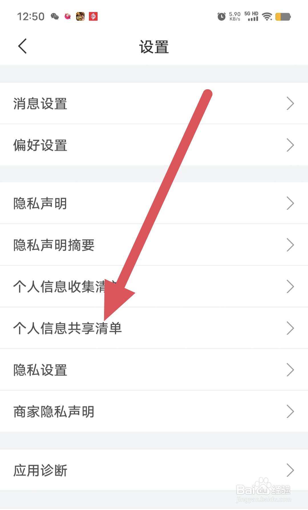有赞微商城如何查看个人信息共享清单