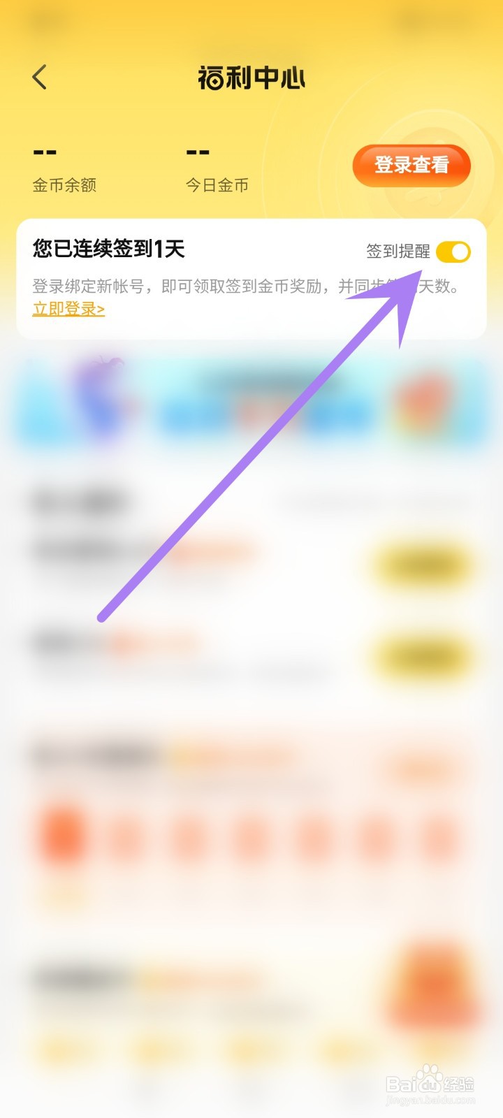 七猫怎么关闭签到提醒
