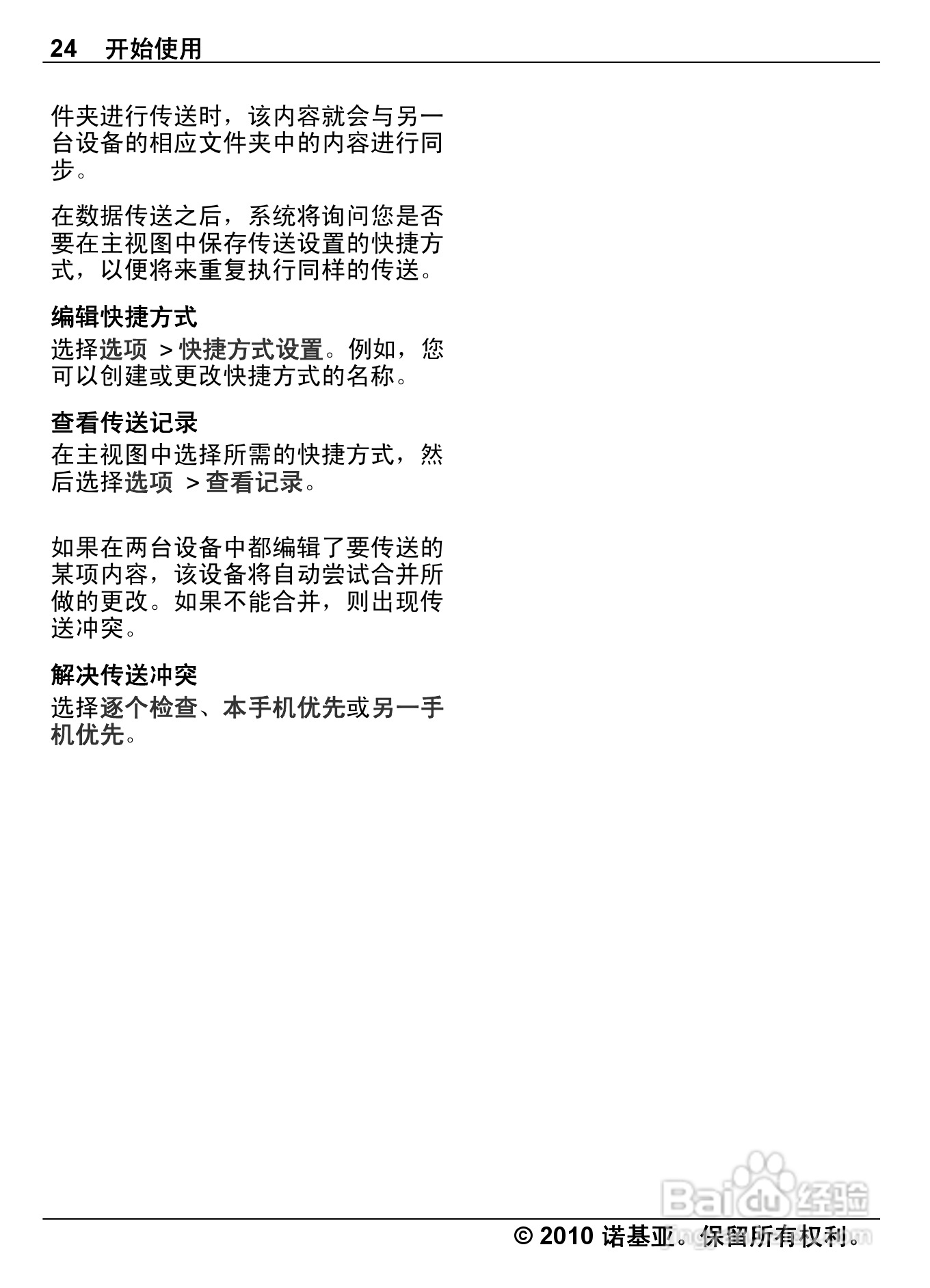 诺基亚Nokia C6-00手机使用说明书:[3]