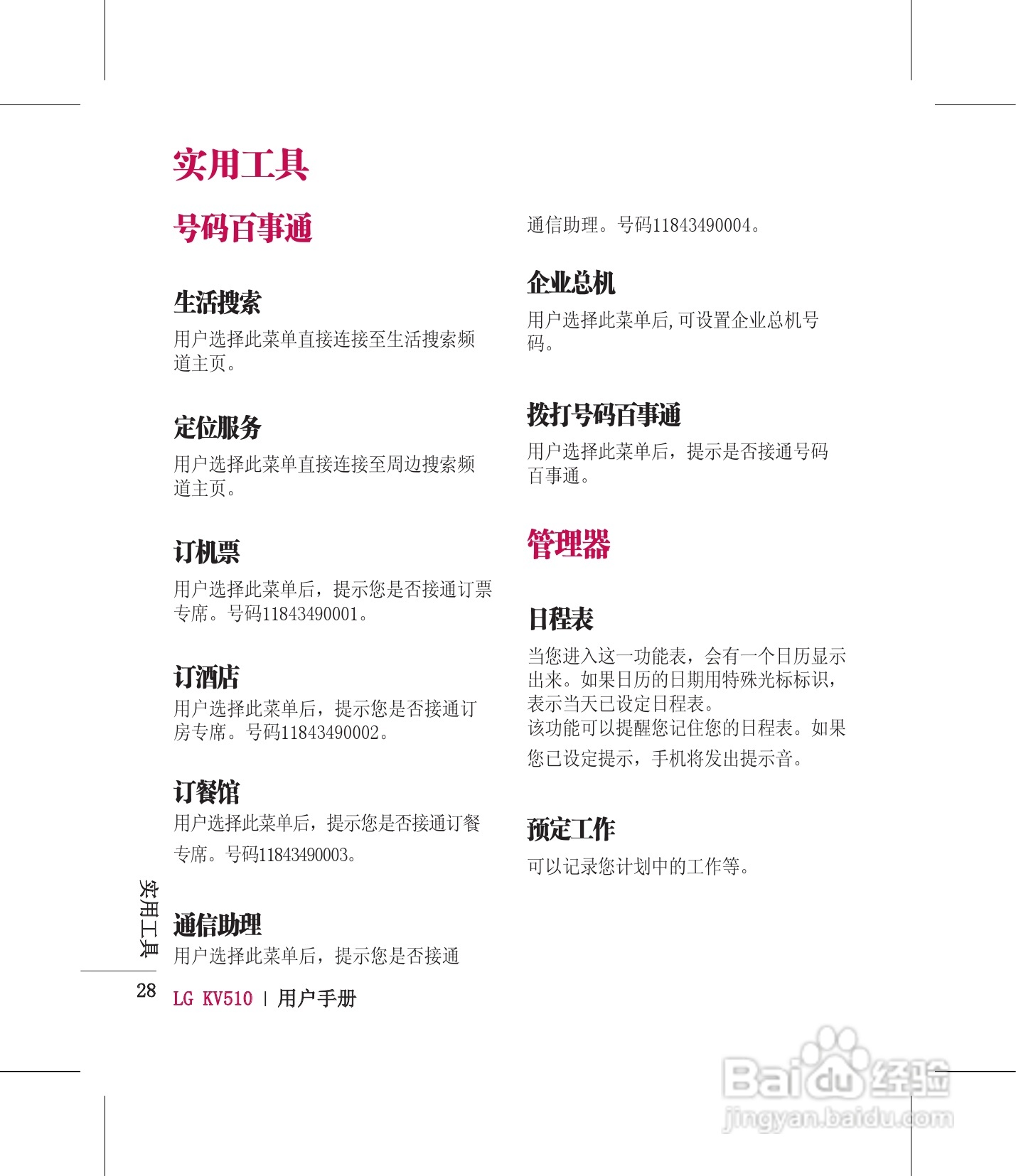 LG KV510手机使用说明书:[3]