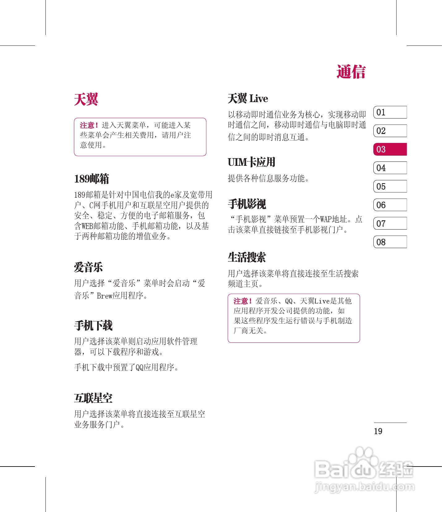 LG KV510手机使用说明书:[2]