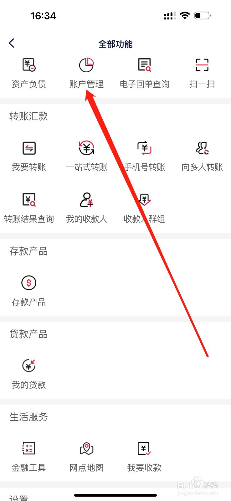 贵阳科技银行怎么查看账户管理