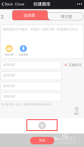 如何在手机上出题,发给微信好友?