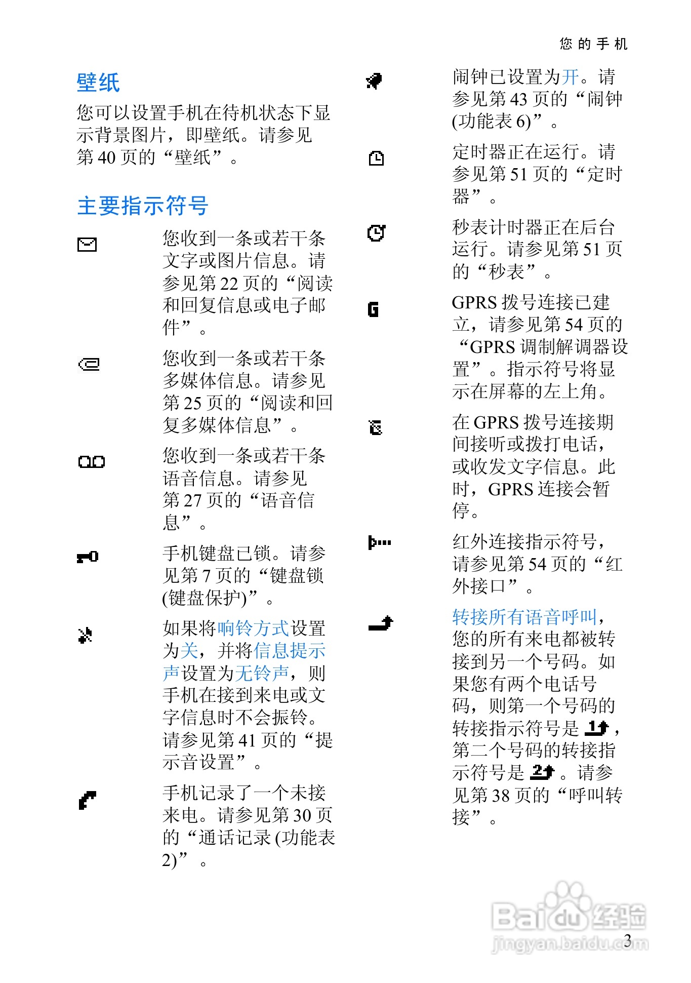诺基亚6100手机使用说明书:[2]