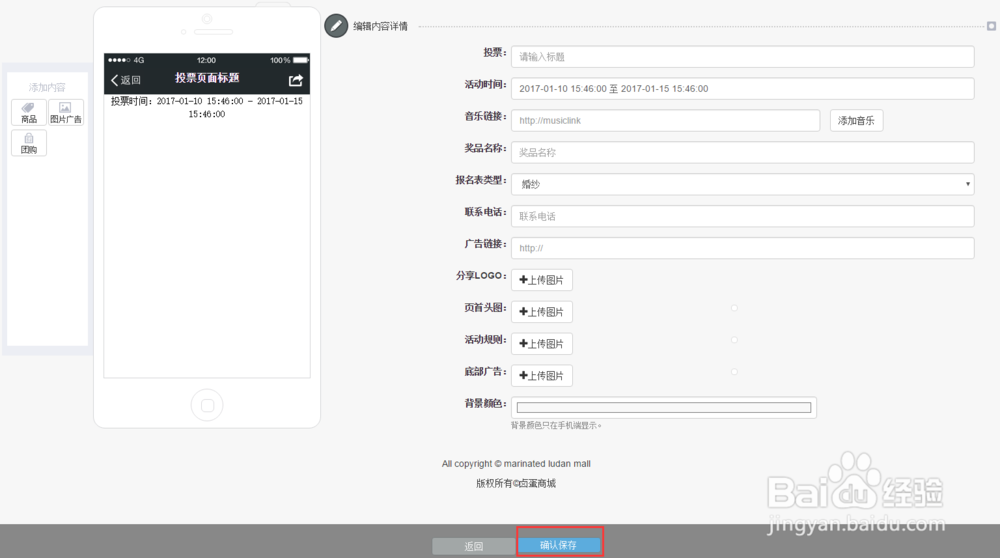 卤蛋商城里的微投票如何制作