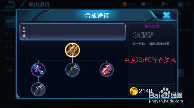 王者荣耀出装技巧