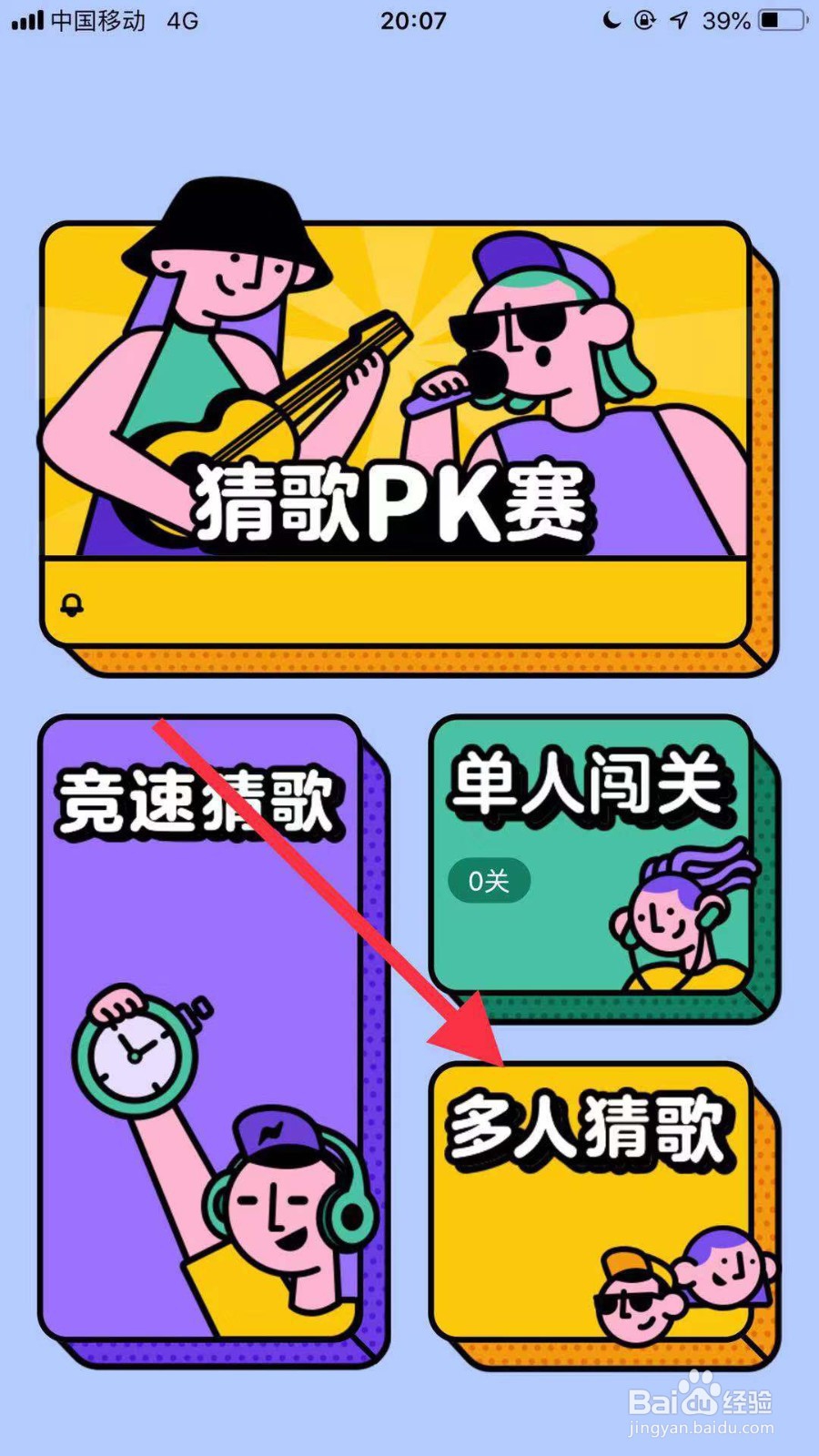 猜歌星球如何邀请好友一起玩？