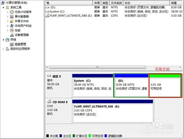 不用软件win7系统分区电脑分区方法