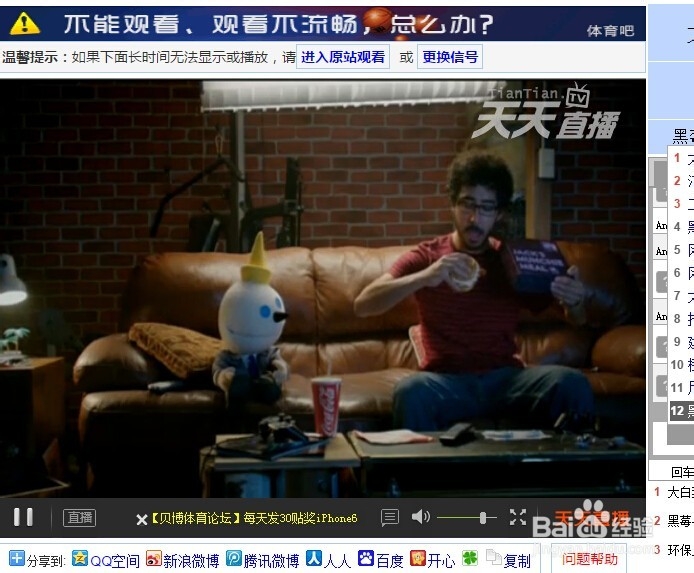 nba直播频道的查找