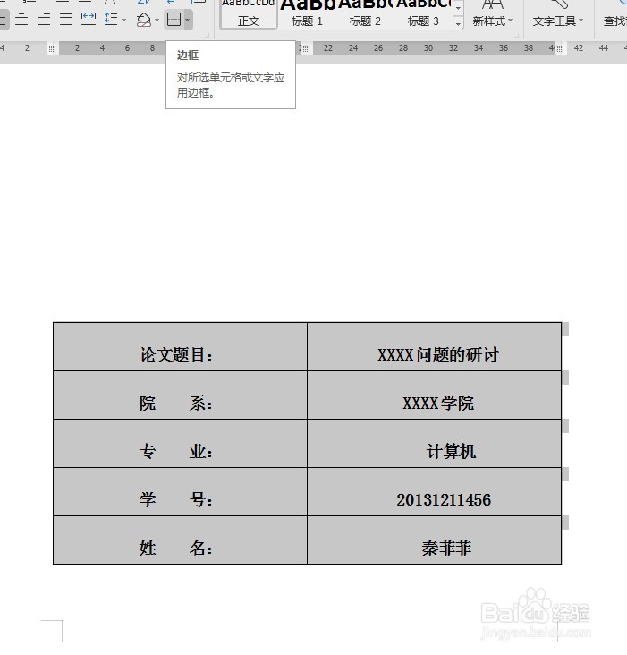 WPS Word中如何排版报告封面