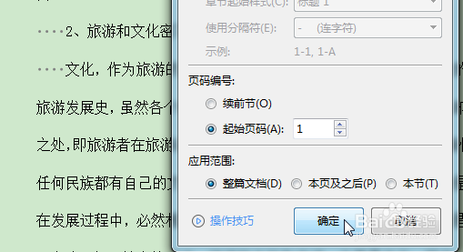 WPS怎么设置页码的位置