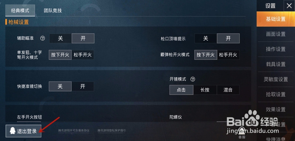 和平精英怎么切换账号登录