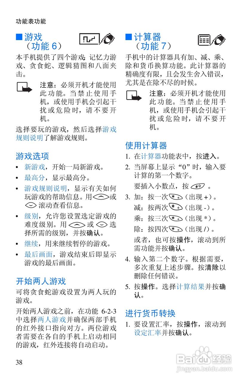 诺基亚8250手机使用说明书:[5]