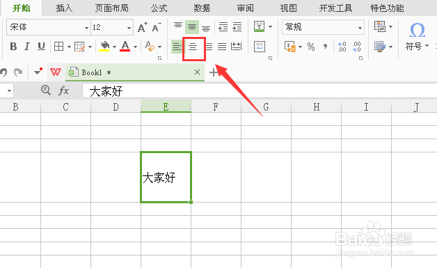 WPS表格如何设置文字垂直居中和水平居中显示
