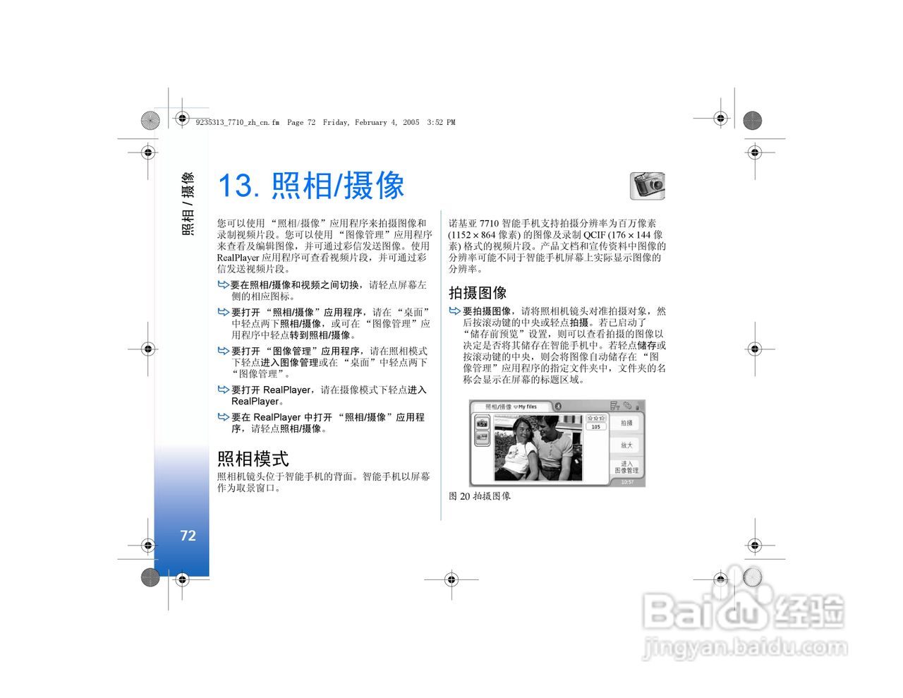 诺基亚7710手机使用说明书:[8]