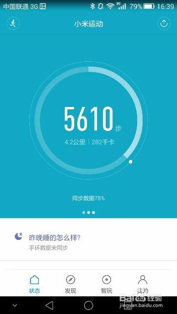 小米运动如何绑定微信