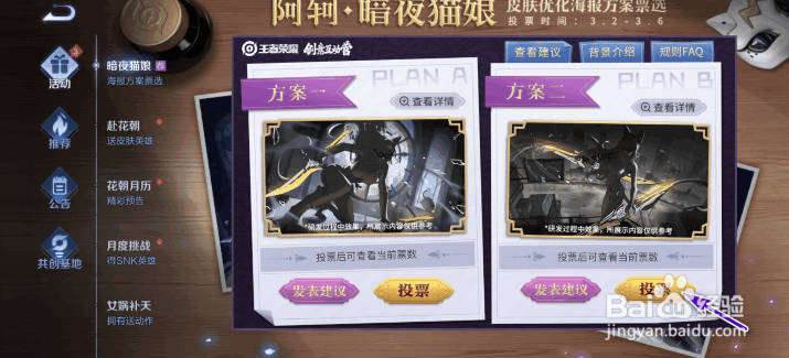 王者荣耀暗夜猫娘海报方案票选怎么参与