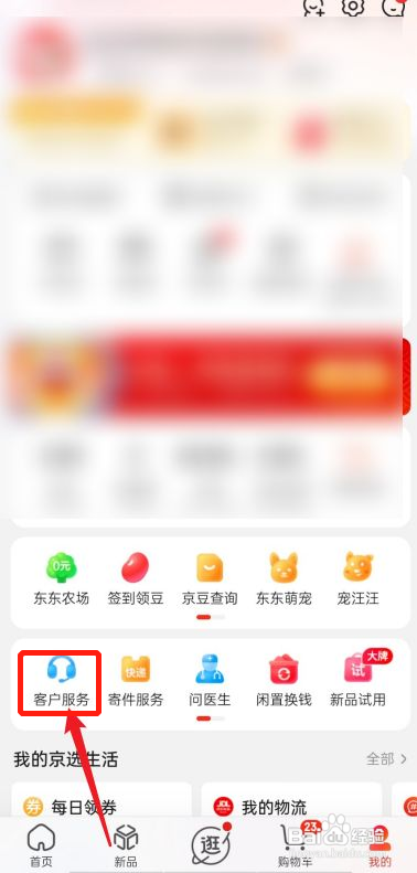 京东金融怎么协商还款