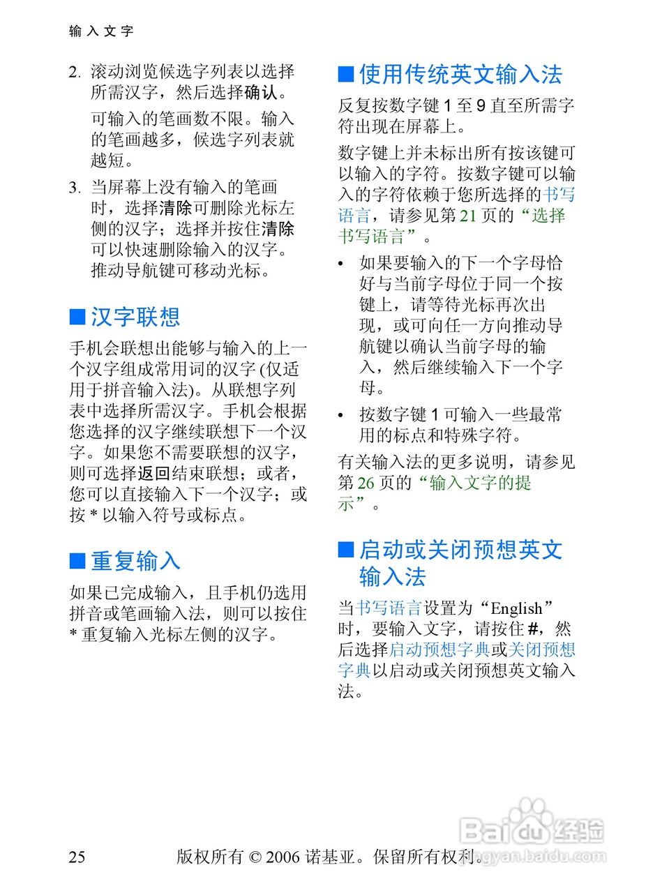 诺基亚7360手机使用说明书:[3]