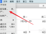 mac日历，如何设置显示农历？