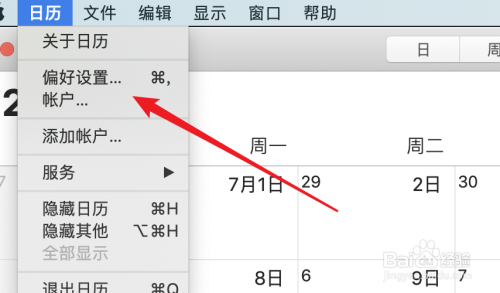 mac日历，如何设置显示农历？